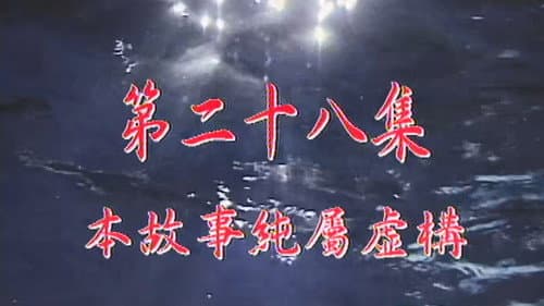 Episode 28