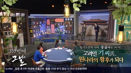 Episode 333