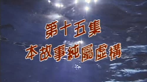Episode 15