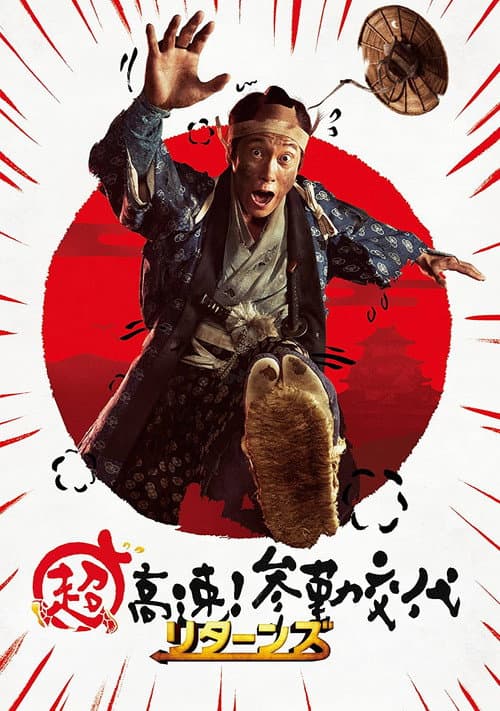 Samurai Hustle