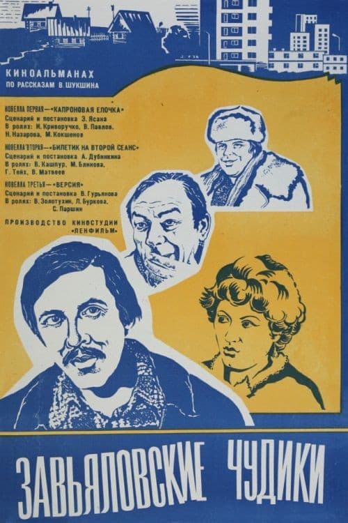 The Zavyalov Weirdos
