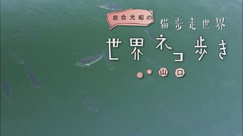 Yamaguchi
