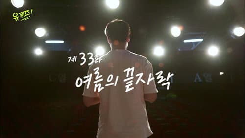Episode 33