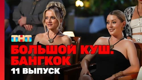 Episode 11