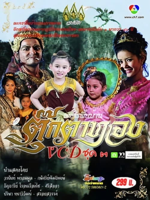 Tukkata Tong