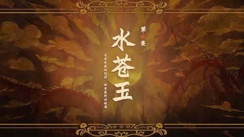 Episode 7