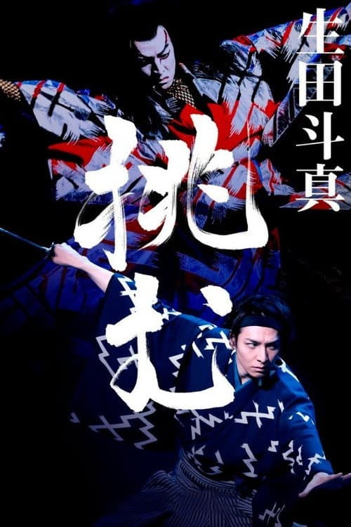 Kabuki Akadō Suzunosuke