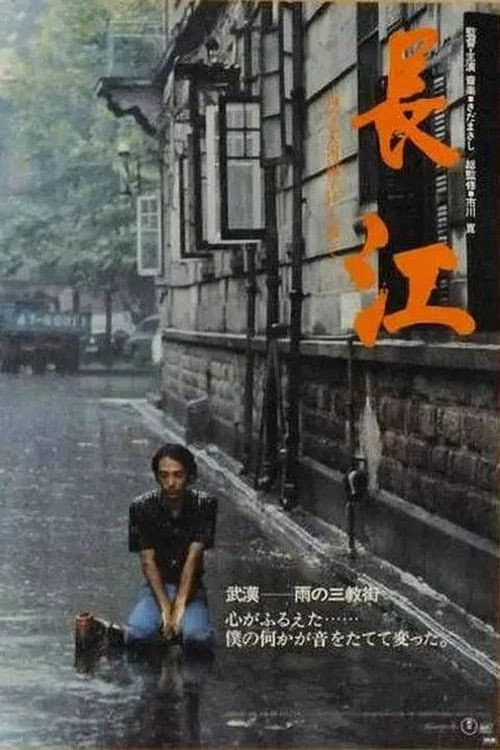 Eiga Choukou