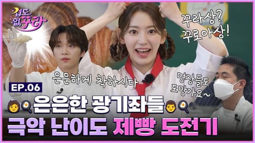 Subtle craziness Kura x Sewoon ❤🔥 Make croissant challenge