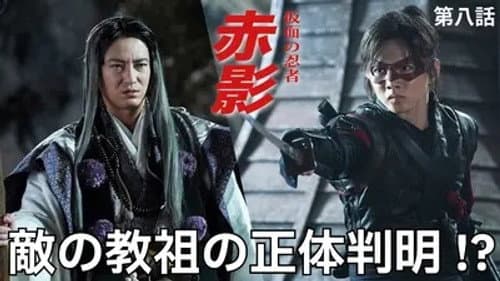 Episode 8