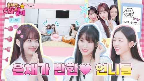 Real-time fan site 💘 Summer queen Melted by OH MY GIRL