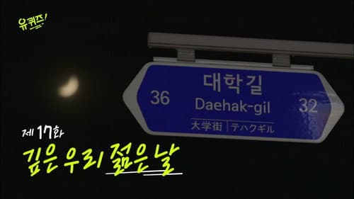 Episode 17