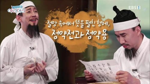 Episode 16