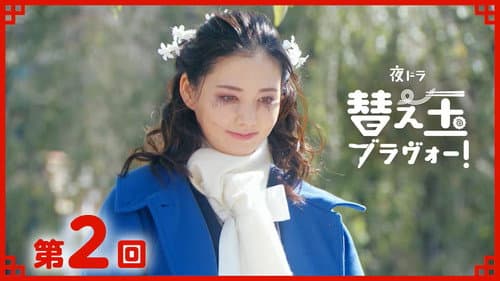 Episode 2