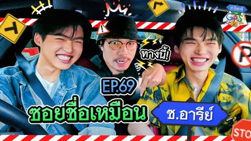 Episode 69