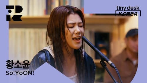 황소윤 (So!YoON!)