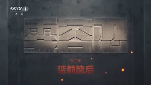 Episode 3