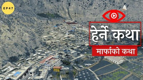 Marphako Katha
