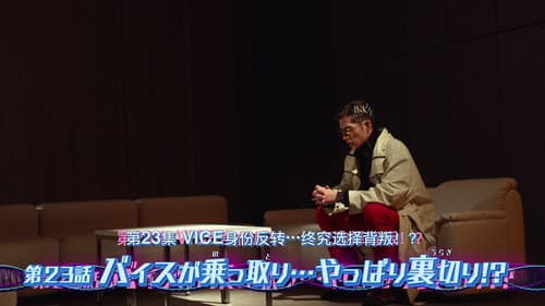 Vice Takes Over... Betrayal After All!?