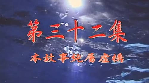 Episode 32