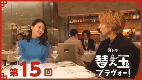 Episode 15