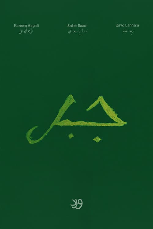 Jabal