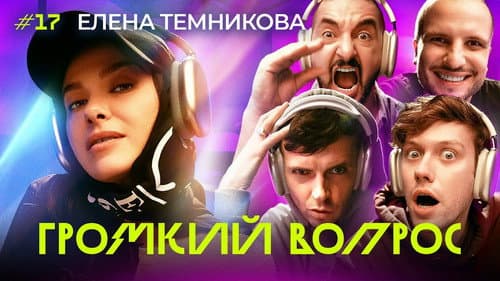 Episode 17