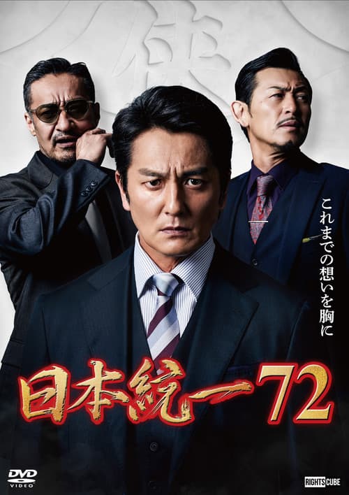 Unification of Japan 72