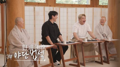 Episode 3