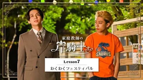 Lesson 7: Waku Waku Festival