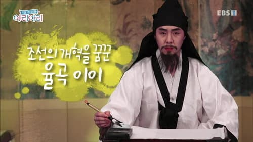Episode 17