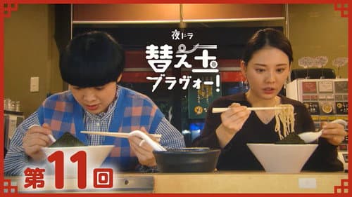 Episode 11