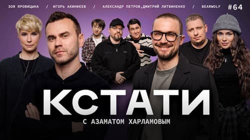 Episode 64