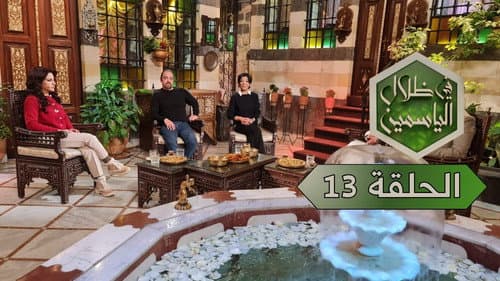 Episode 13
