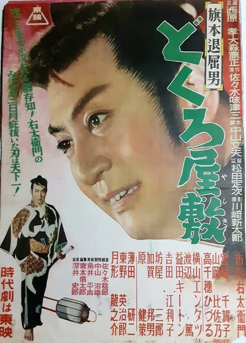 Bored Hatamoto Collection