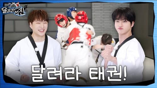 Taekwon Jin