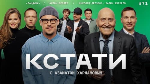Episode 71