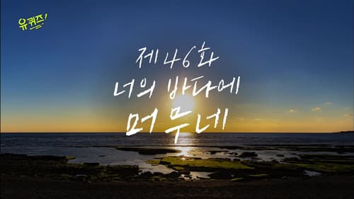 Episode 46