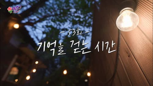 Episode 53