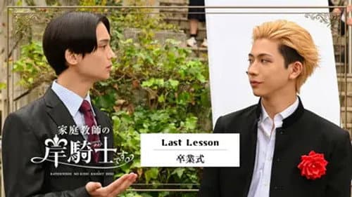 Last Lesson: Graduation Ceremony