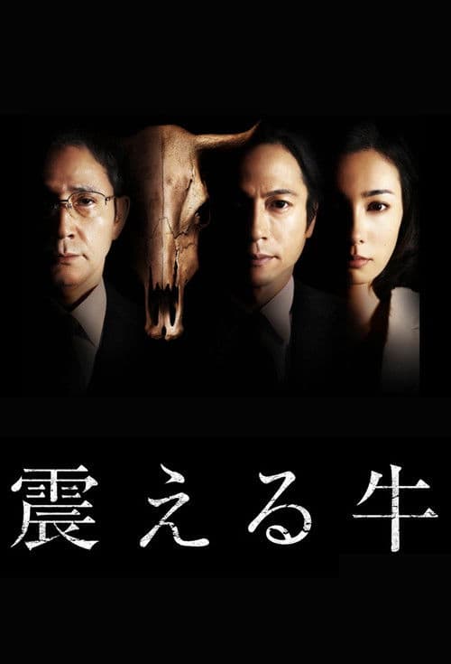 Trembling Cow