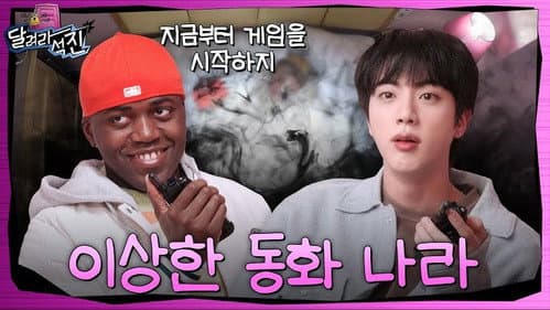 Jin in the Strange Land of Fairytales
