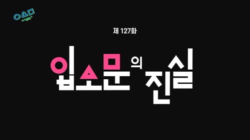 Episode 127