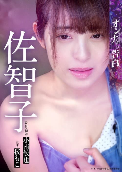 Confession of a Woman: Sachiko