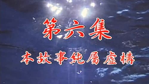 Episode 06