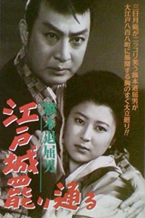 Bored Hatamoto: The Imposter