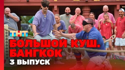 Episode 3