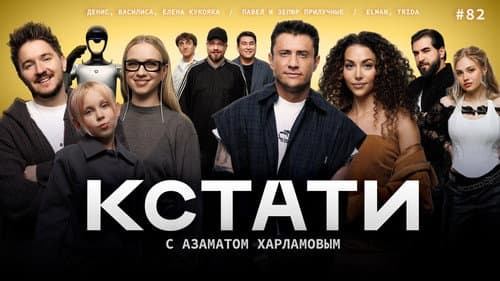 Episode 82