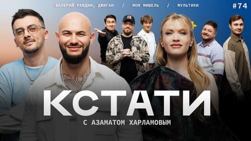 Episode 74
