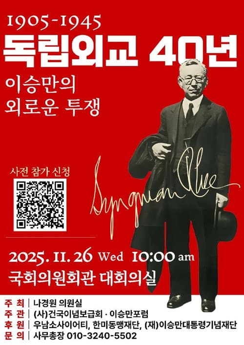 Forty Years of Diplomacy For Independence: Syngman Rhee's Lonely Struggle